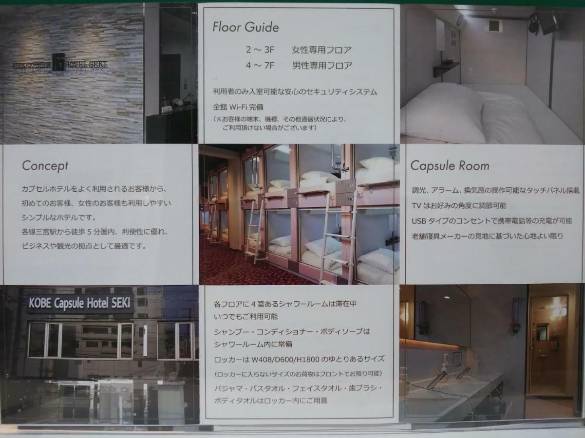 Kobe Capsule Hotel Seki Extérieur photo