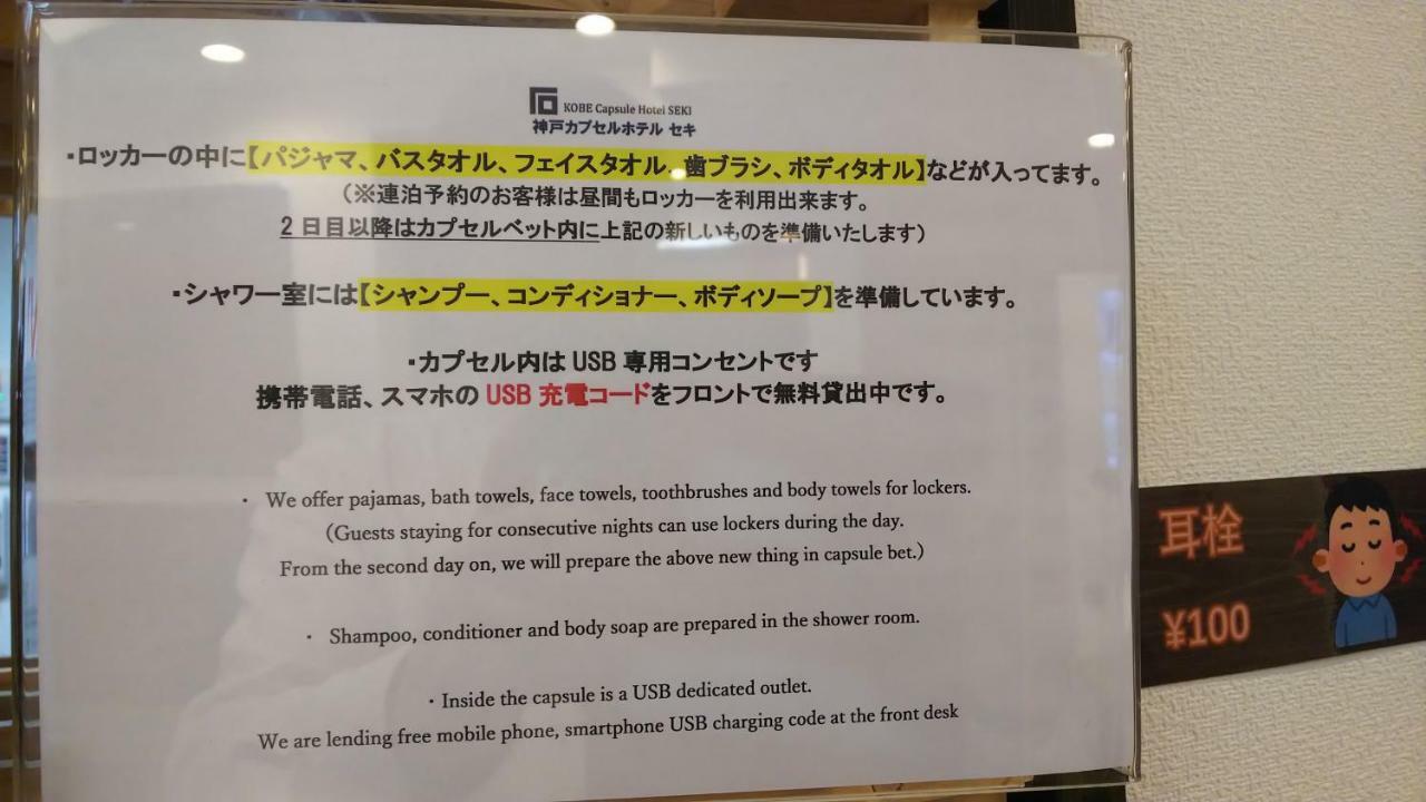 Kobe Capsule Hotel Seki Extérieur photo