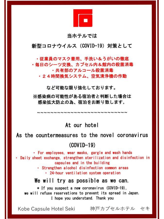 Kobe Capsule Hotel Seki Extérieur photo